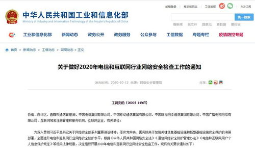 筑牢數字安全屏障 工信部強化網絡安全風險隱患排查，聚焦域名注冊服務防入侵、防篡改、防竊密
